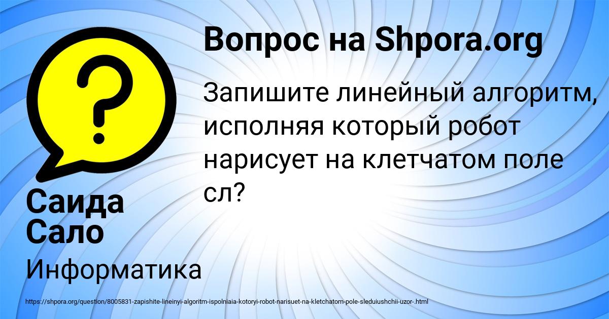 Картинка с текстом вопроса от пользователя Саида Сало