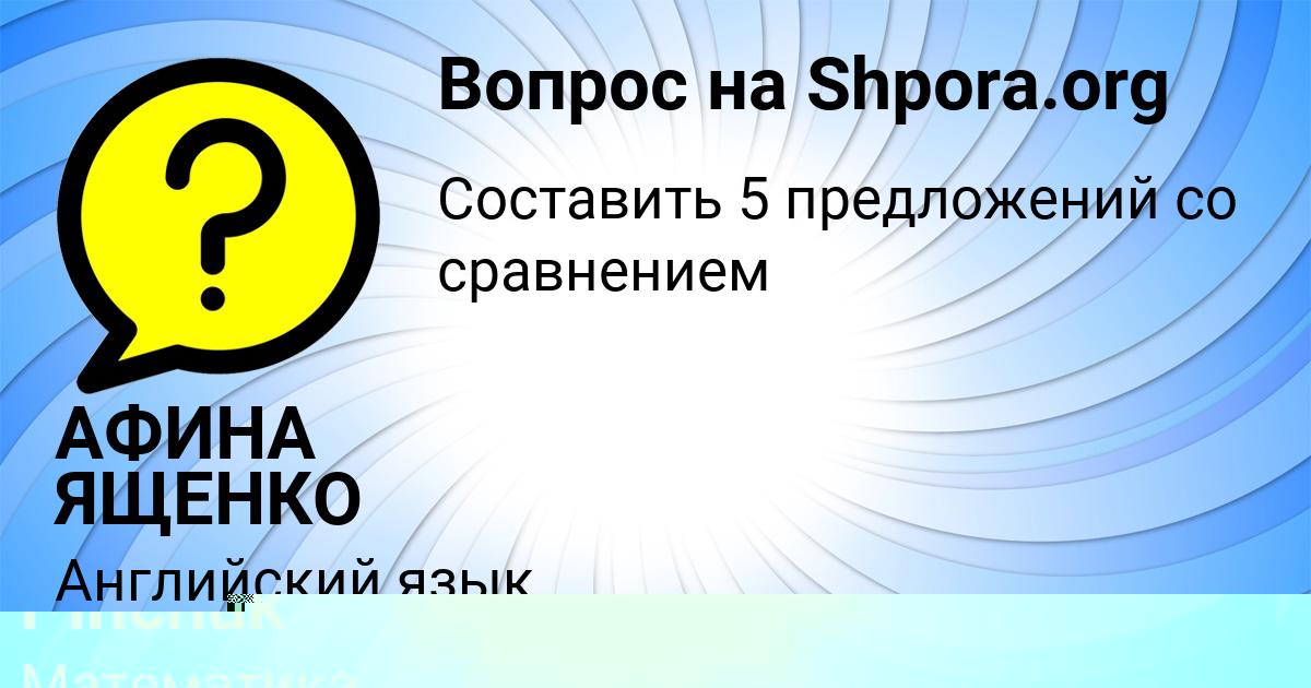 Картинка с текстом вопроса от пользователя АФИНА ЯЩЕНКО