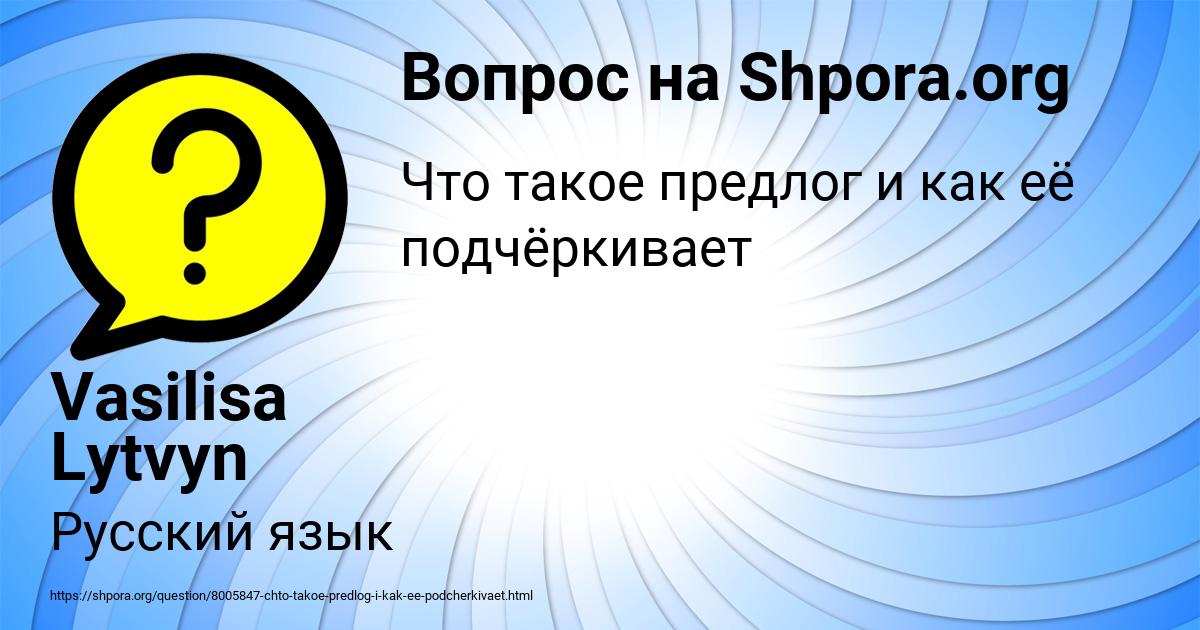 Картинка с текстом вопроса от пользователя Vasilisa Lytvyn