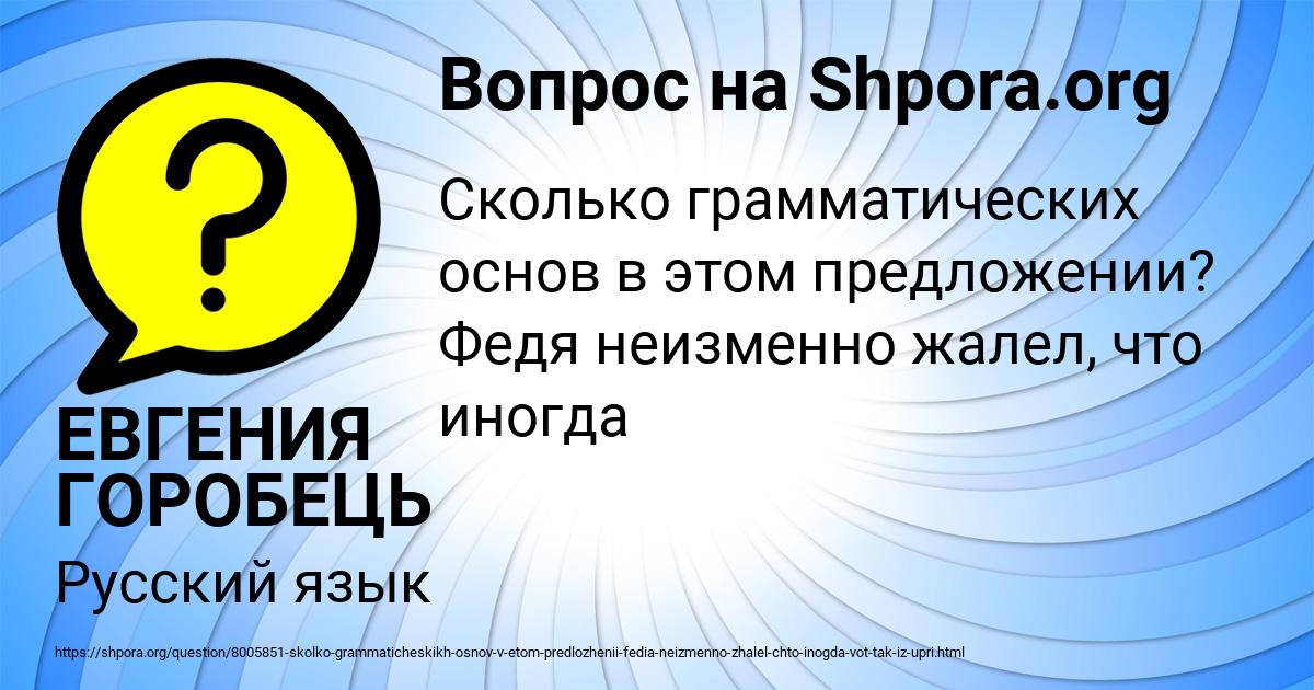 Картинка с текстом вопроса от пользователя ЕВГЕНИЯ ГОРОБЕЦЬ