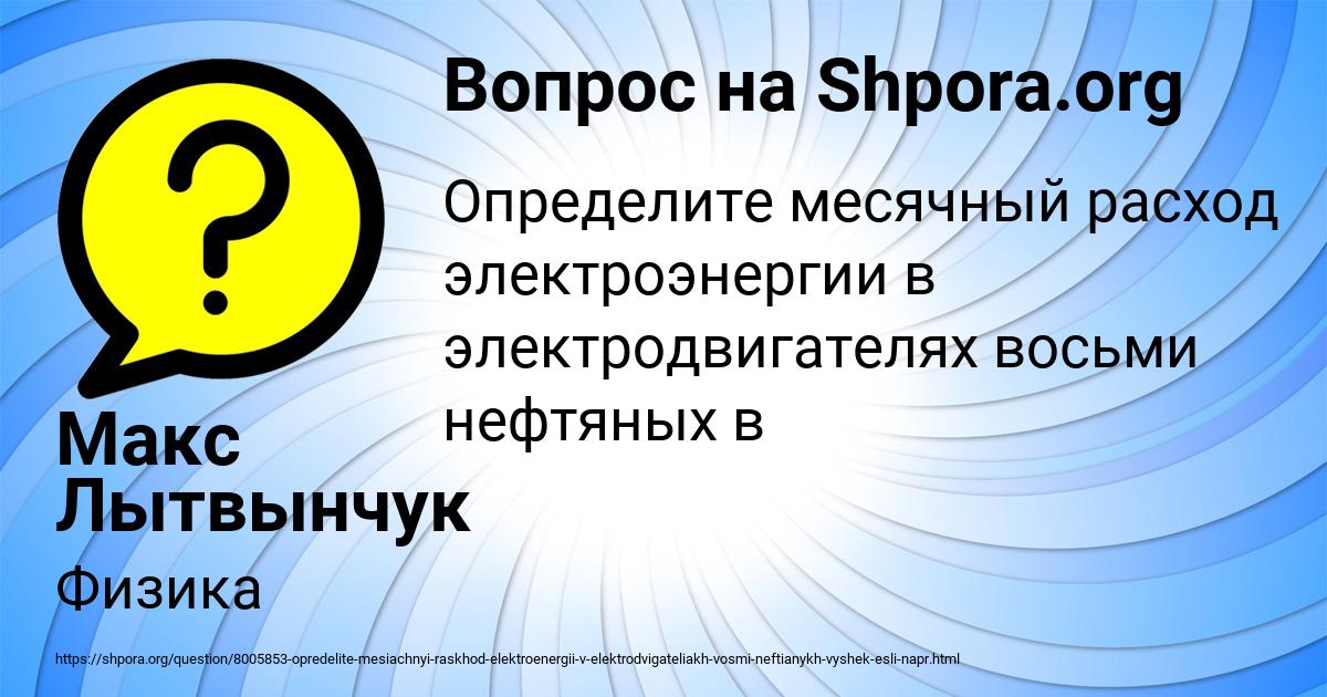 Картинка с текстом вопроса от пользователя Макс Лытвынчук