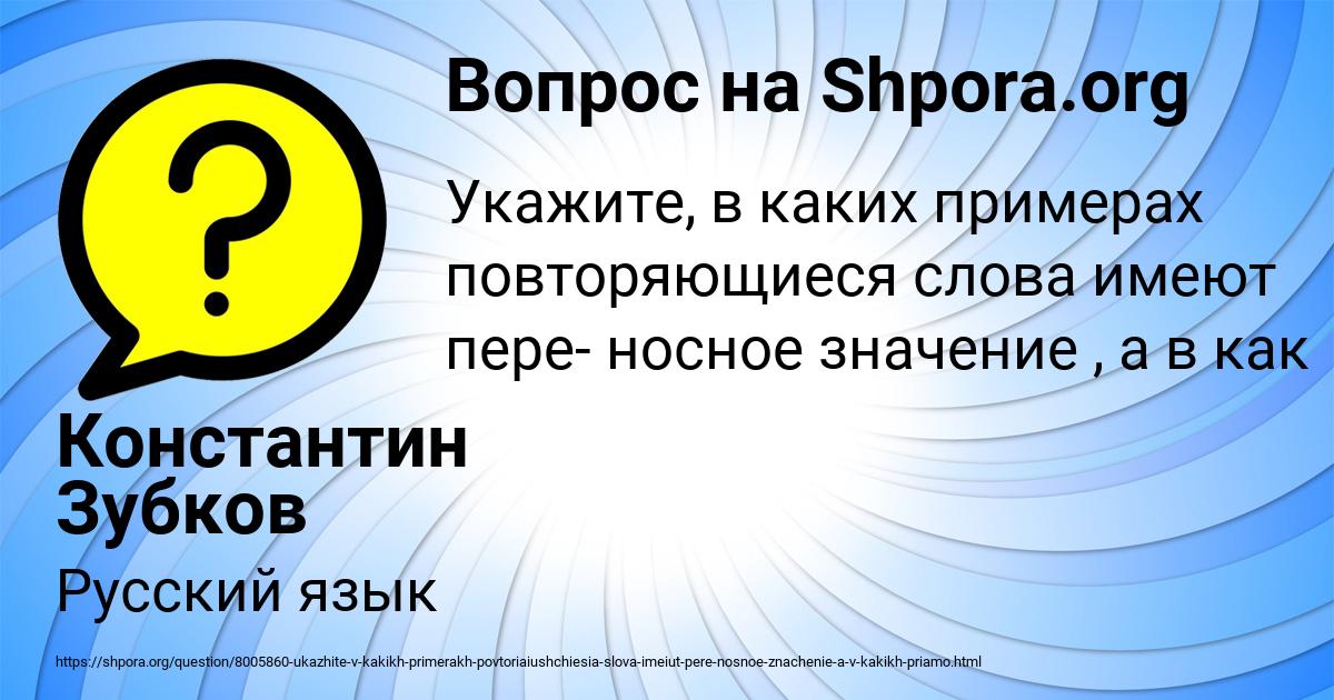 Картинка с текстом вопроса от пользователя Константин Зубков