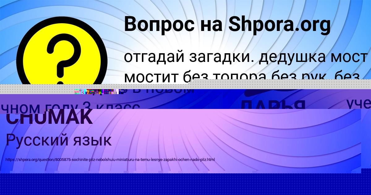 Картинка с текстом вопроса от пользователя ZHEKA CHUMAK