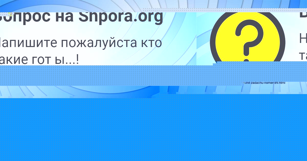 Картинка с текстом вопроса от пользователя Джана Середина