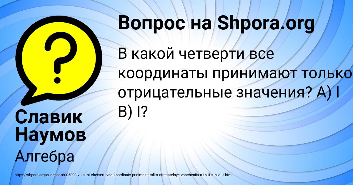 Картинка с текстом вопроса от пользователя Славик Наумов