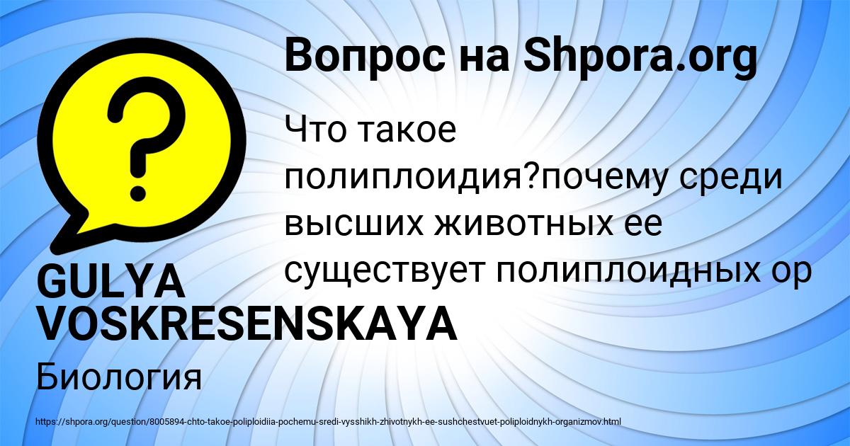 Картинка с текстом вопроса от пользователя GULYA VOSKRESENSKAYA