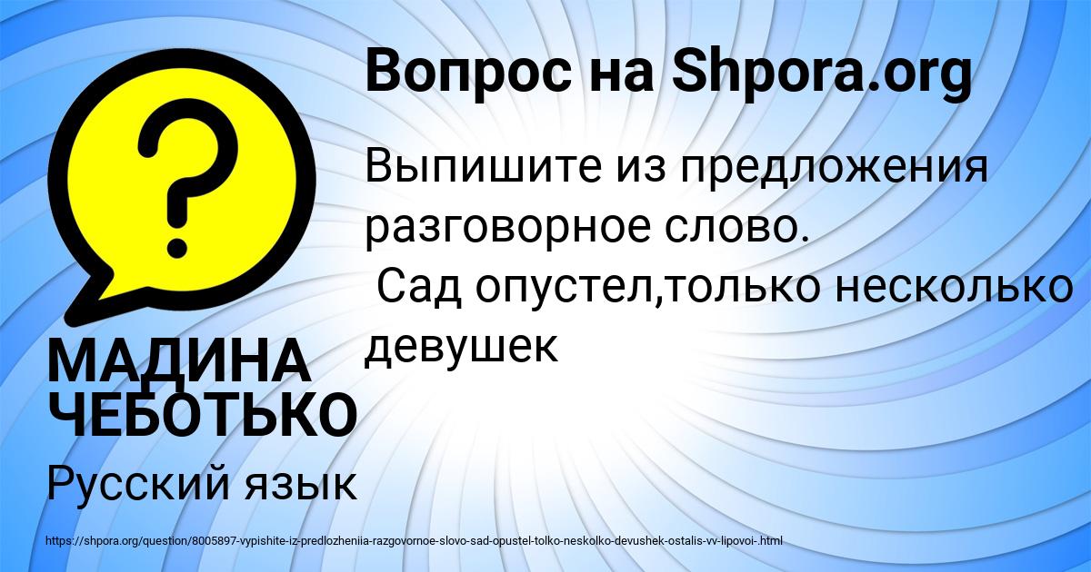 Картинка с текстом вопроса от пользователя МАДИНА ЧЕБОТЬКО