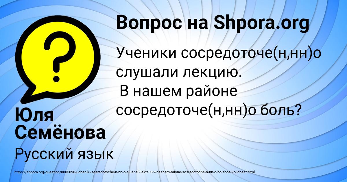 Картинка с текстом вопроса от пользователя Юля Семёнова