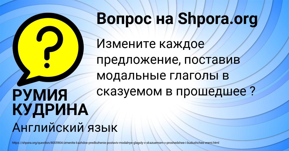 Картинка с текстом вопроса от пользователя РУМИЯ КУДРИНА