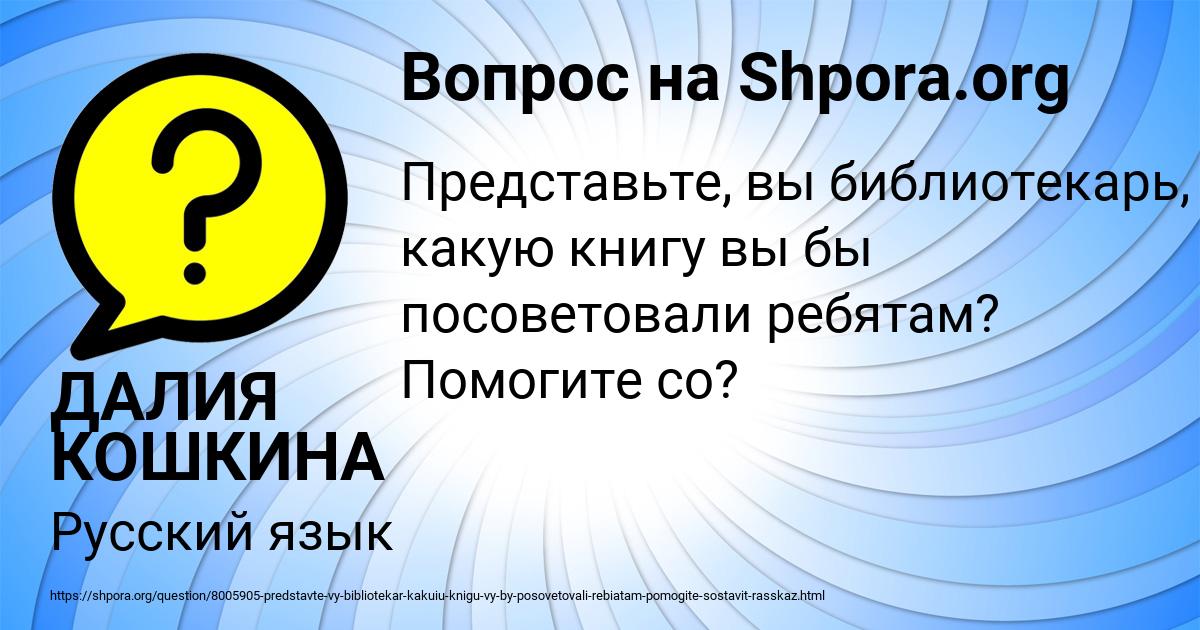 Картинка с текстом вопроса от пользователя ДАЛИЯ КОШКИНА