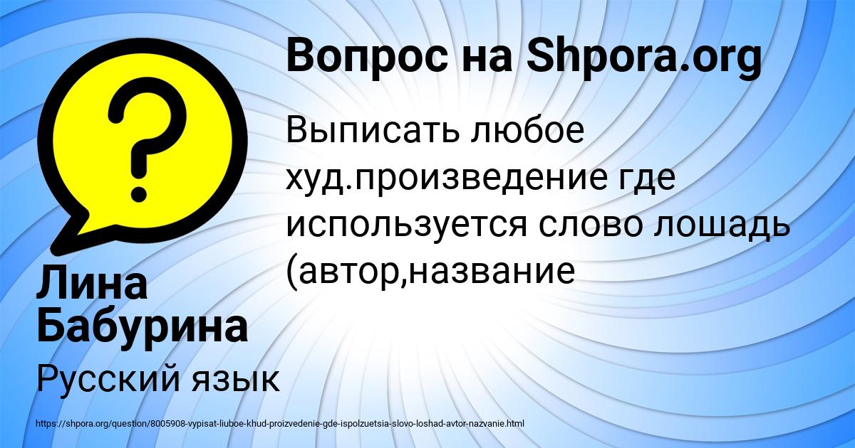 Картинка с текстом вопроса от пользователя Лина Бабурина