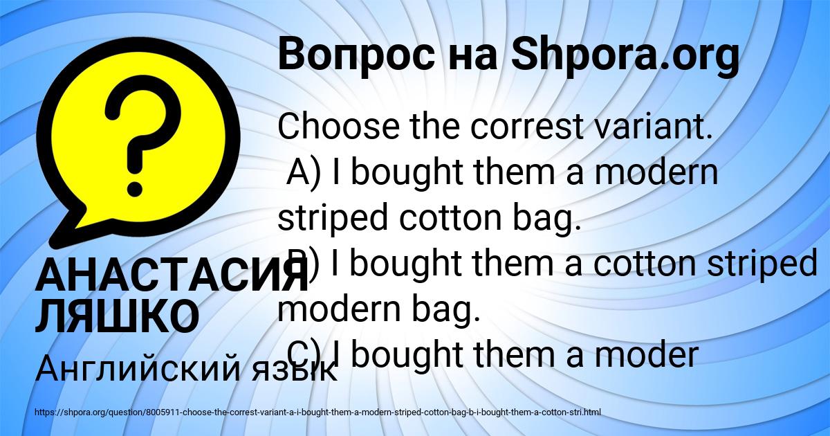 Картинка с текстом вопроса от пользователя АНАСТАСИЯ ЛЯШКО