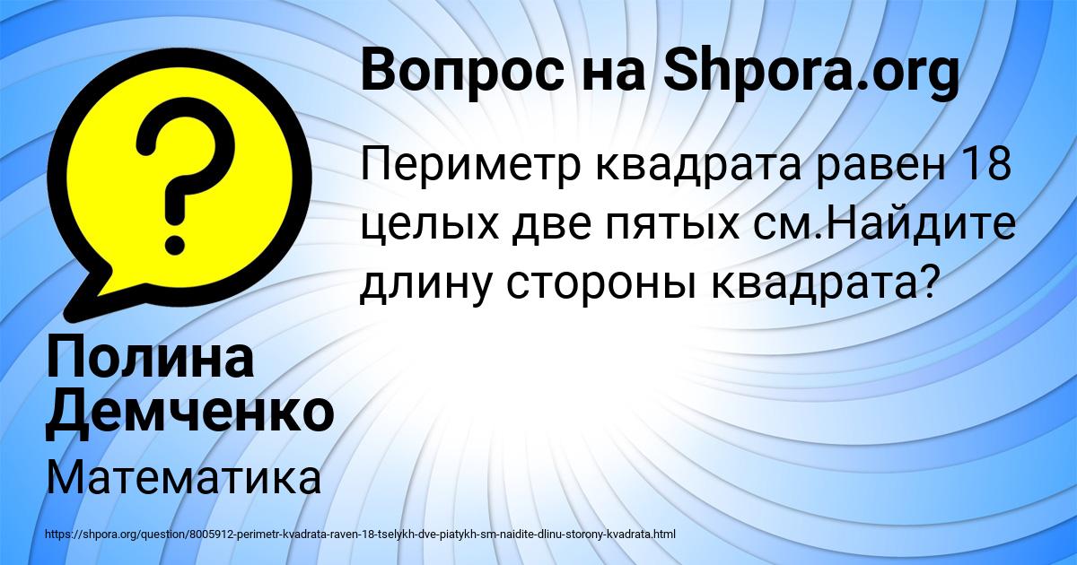 Картинка с текстом вопроса от пользователя Полина Демченко