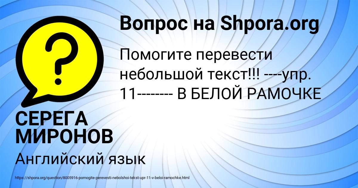 Картинка с текстом вопроса от пользователя СЕРЕГА МИРОНОВ