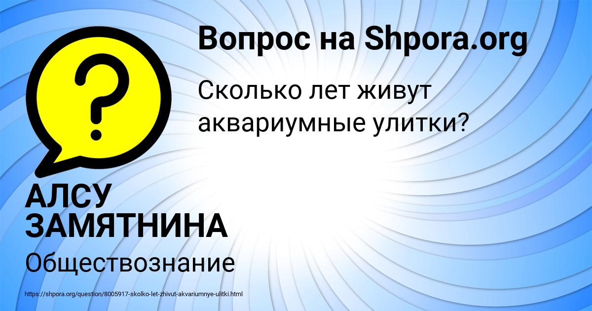 Картинка с текстом вопроса от пользователя АЛСУ ЗАМЯТНИНА