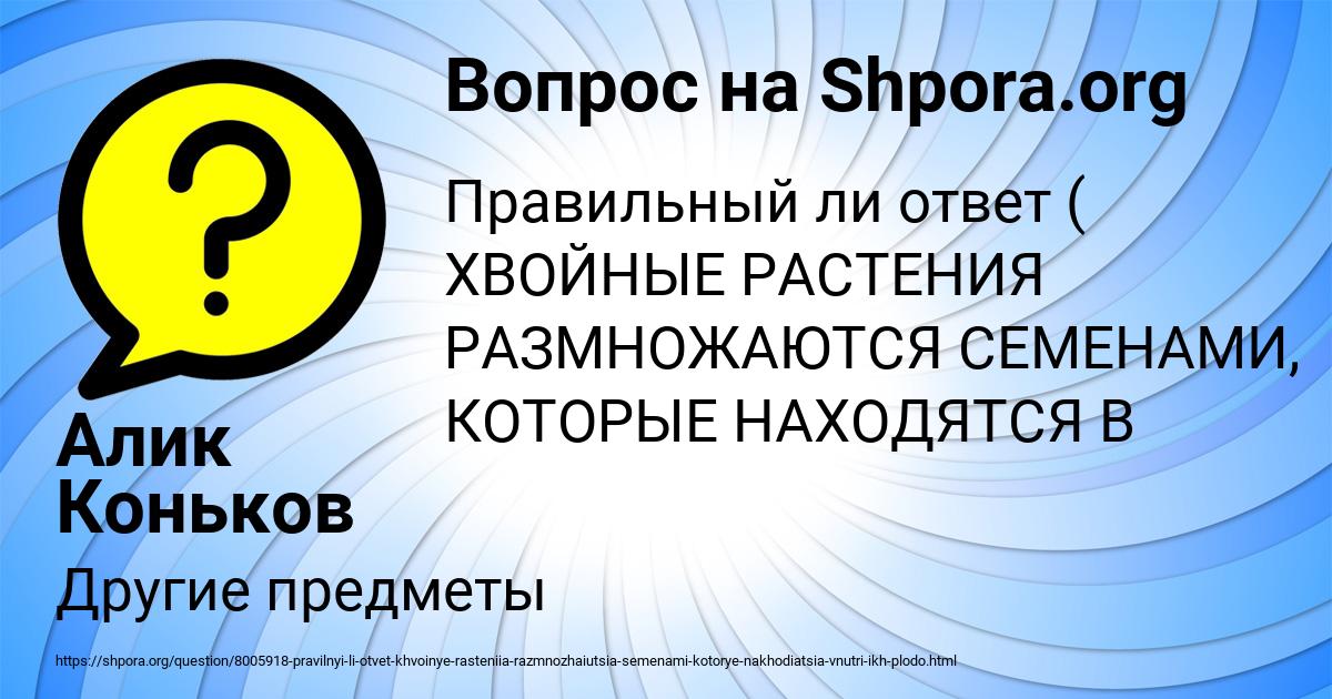 Картинка с текстом вопроса от пользователя Алик Коньков