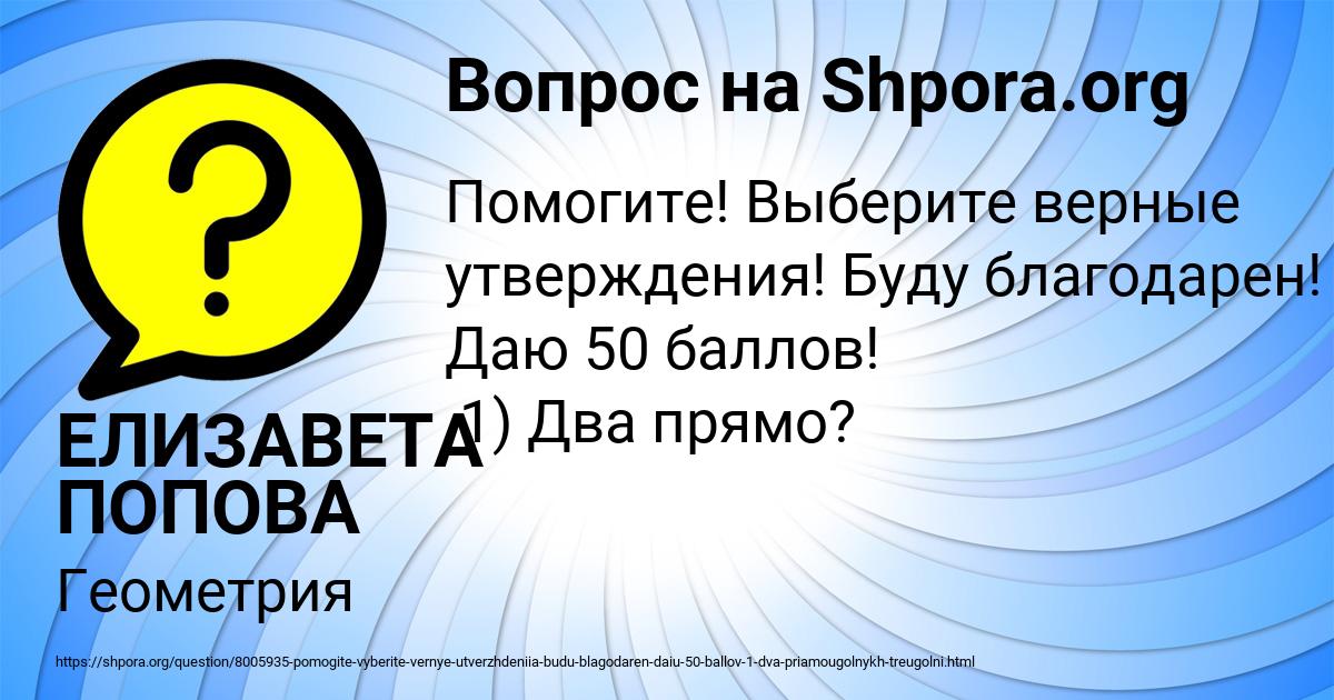 Картинка с текстом вопроса от пользователя ЕЛИЗАВЕТА ПОПОВА