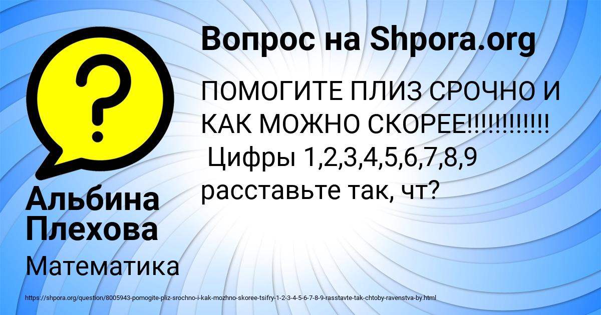 Картинка с текстом вопроса от пользователя Альбина Плехова