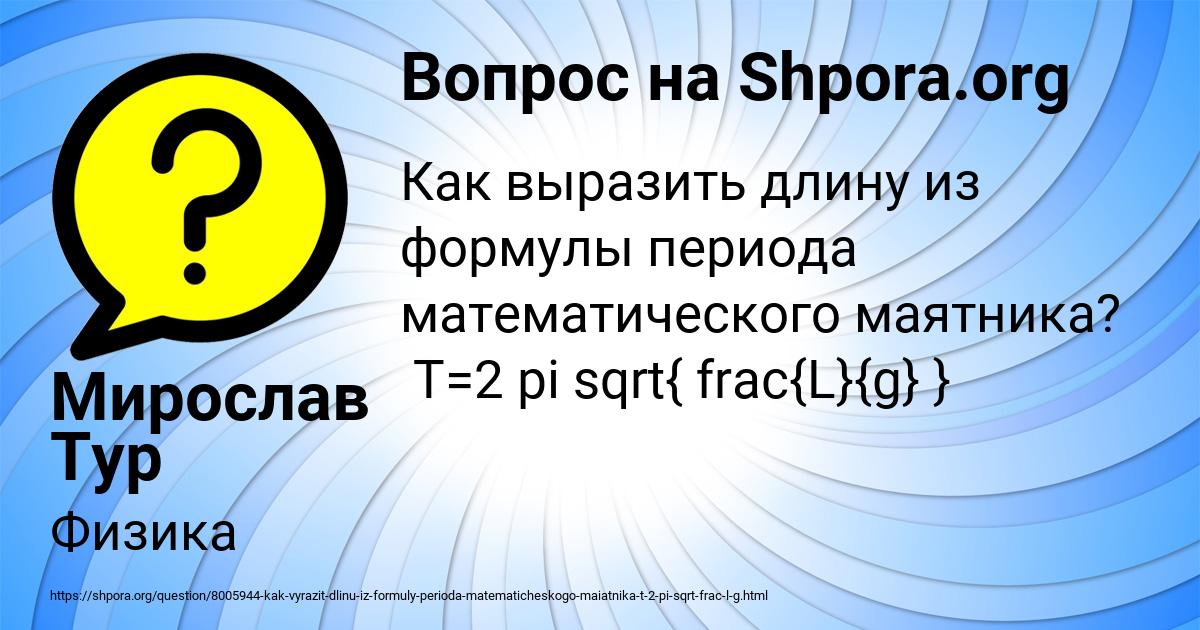 Картинка с текстом вопроса от пользователя Мирослав Тур