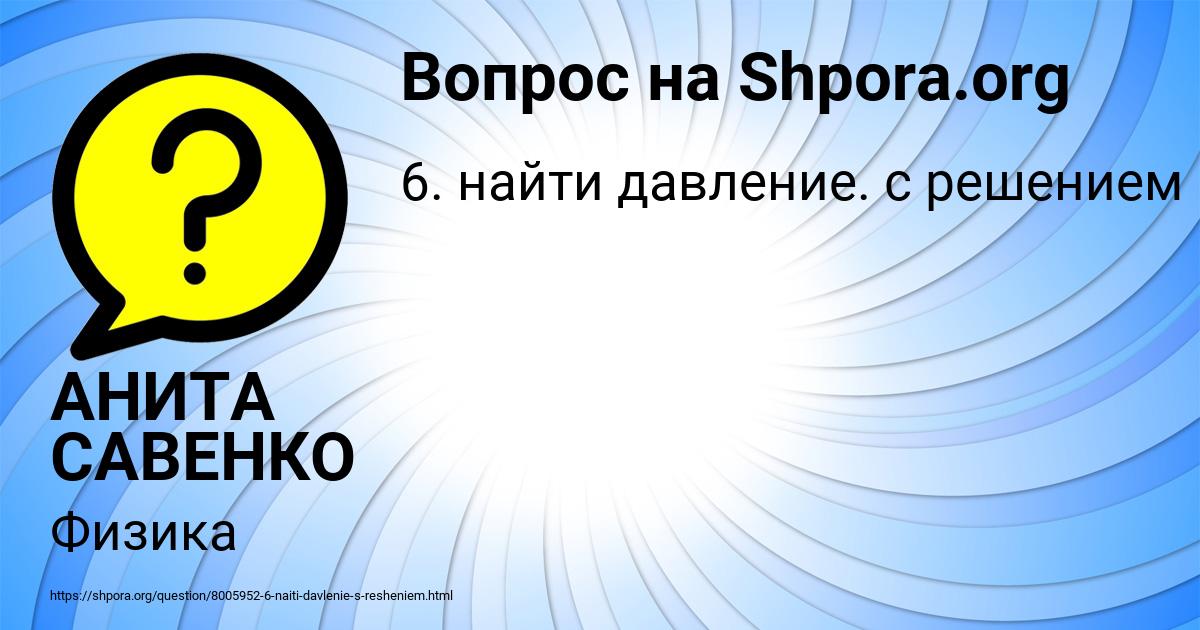 Картинка с текстом вопроса от пользователя АНИТА САВЕНКО