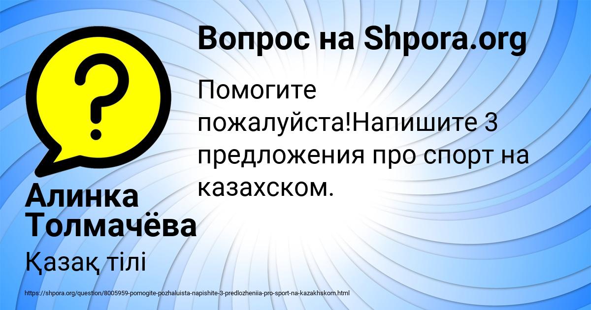 Картинка с текстом вопроса от пользователя Алинка Толмачёва