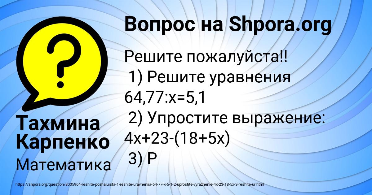 Картинка с текстом вопроса от пользователя Тахмина Карпенко