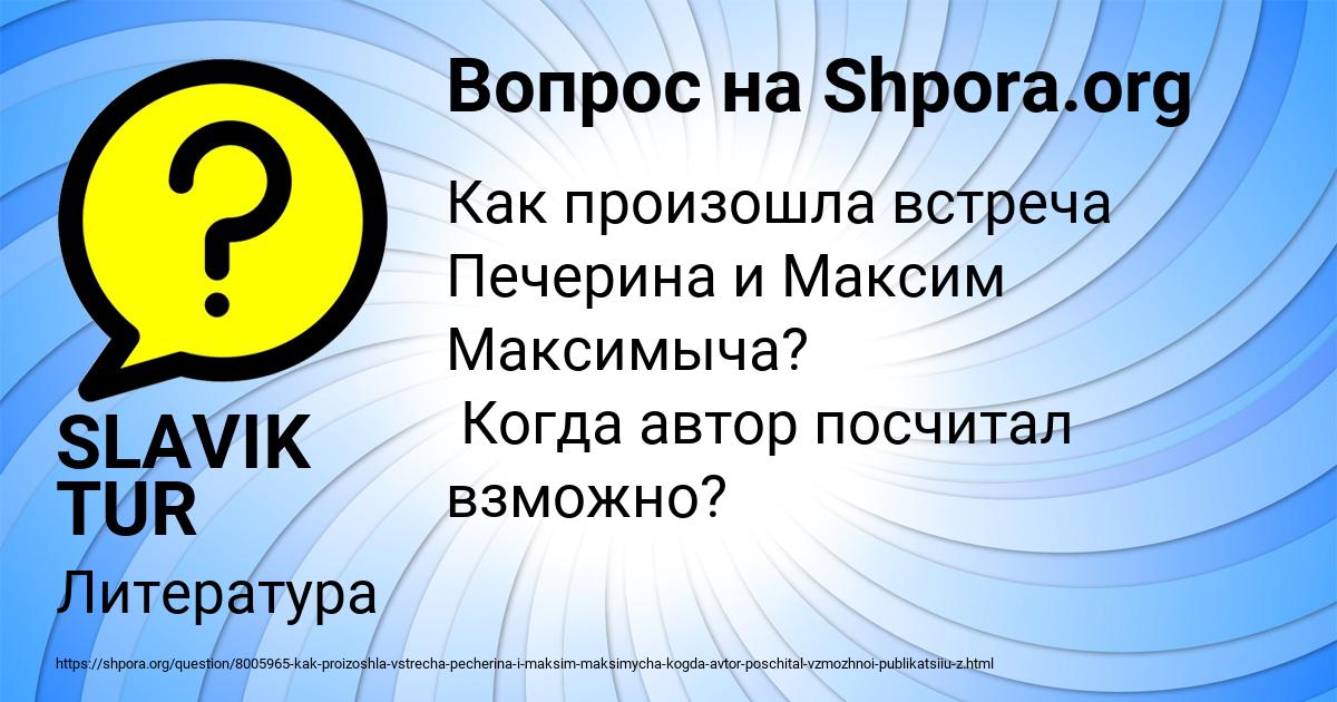 Картинка с текстом вопроса от пользователя SLAVIK TUR