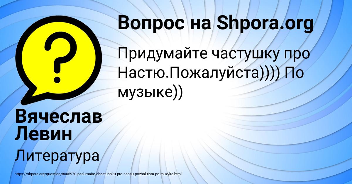 Картинка с текстом вопроса от пользователя Вячеслав Левин