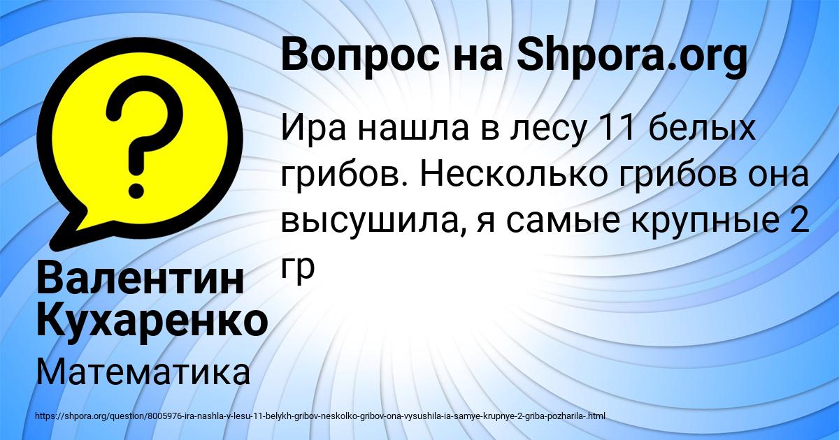 Картинка с текстом вопроса от пользователя Валентин Кухаренко