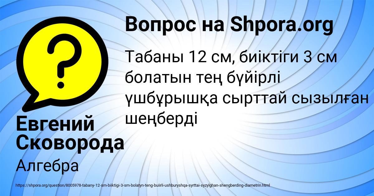 Картинка с текстом вопроса от пользователя Евгений Сковорода