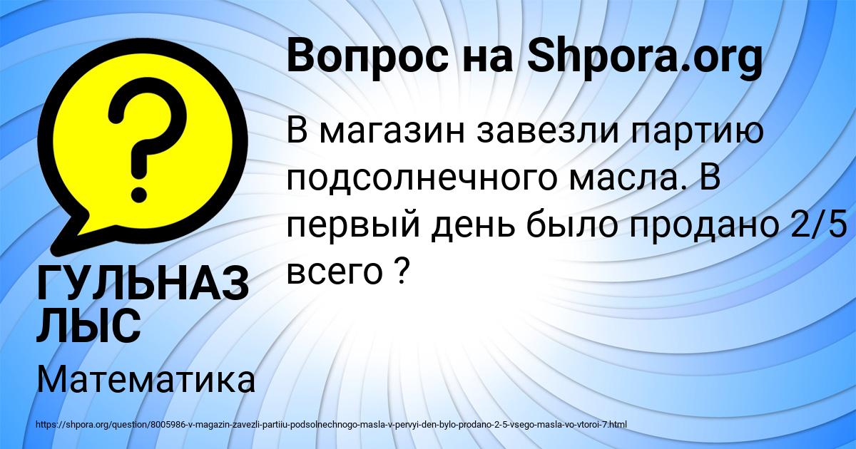 Картинка с текстом вопроса от пользователя ГУЛЬНАЗ ЛЫС