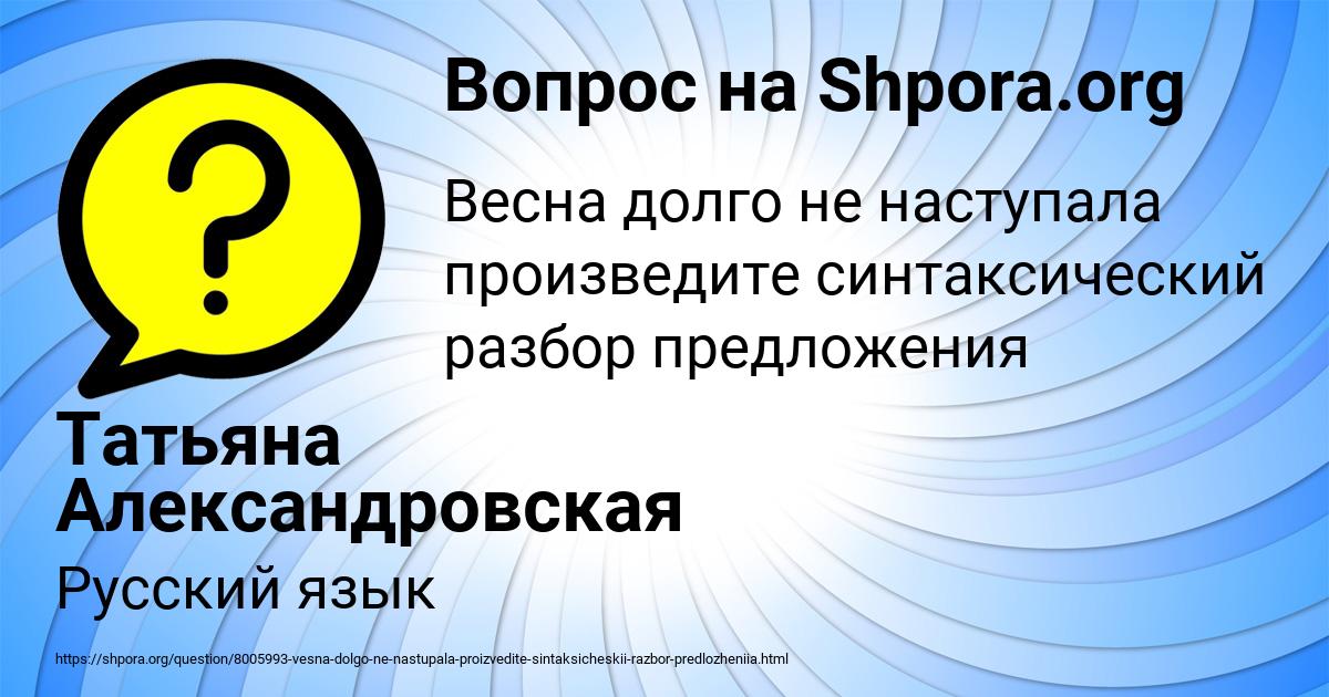 Картинка с текстом вопроса от пользователя Татьяна Александровская