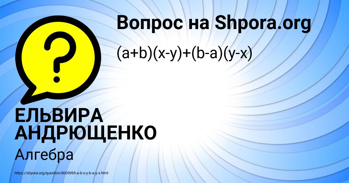 Картинка с текстом вопроса от пользователя ЕЛЬВИРА АНДРЮЩЕНКО
