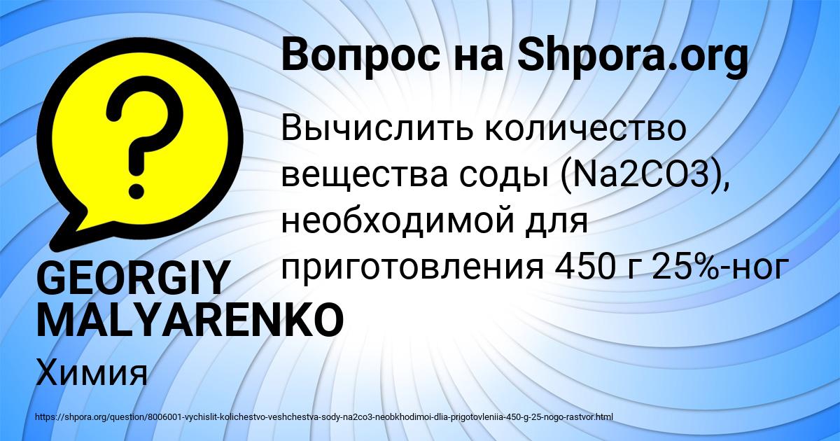 Картинка с текстом вопроса от пользователя GEORGIY MALYARENKO