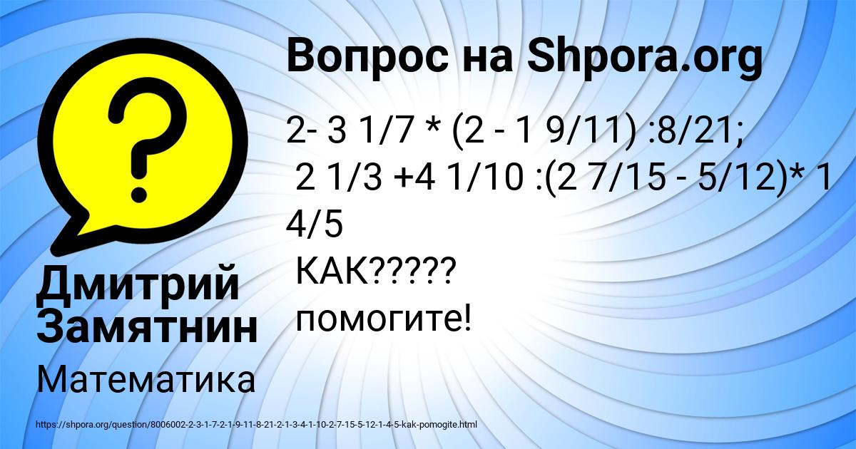 Картинка с текстом вопроса от пользователя Дмитрий Замятнин