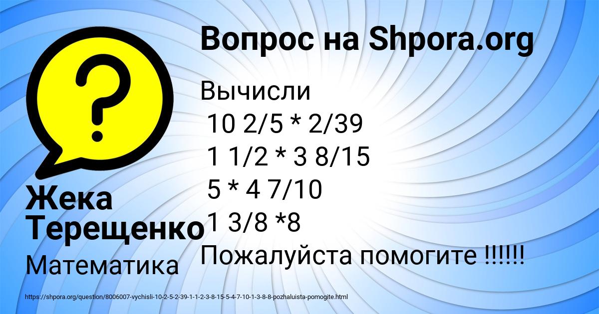 Картинка с текстом вопроса от пользователя Жека Терещенко