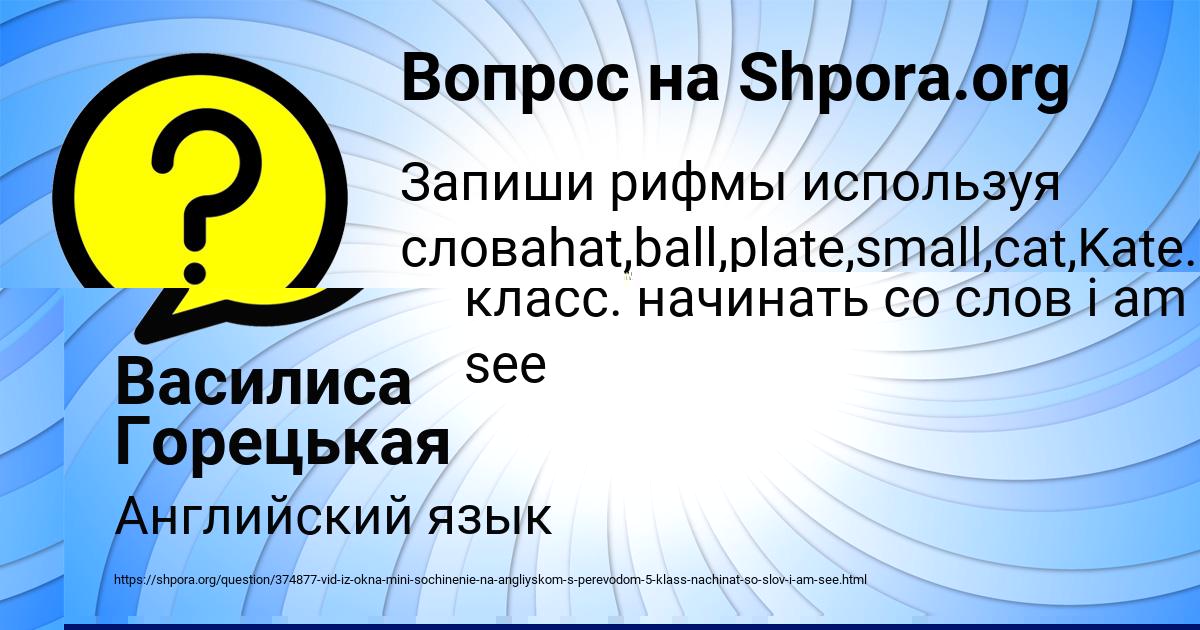 Картинка с текстом вопроса от пользователя Каролина Щупенко