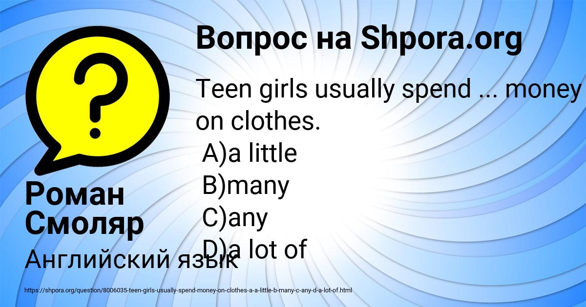 Картинка с текстом вопроса от пользователя Роман Смоляр