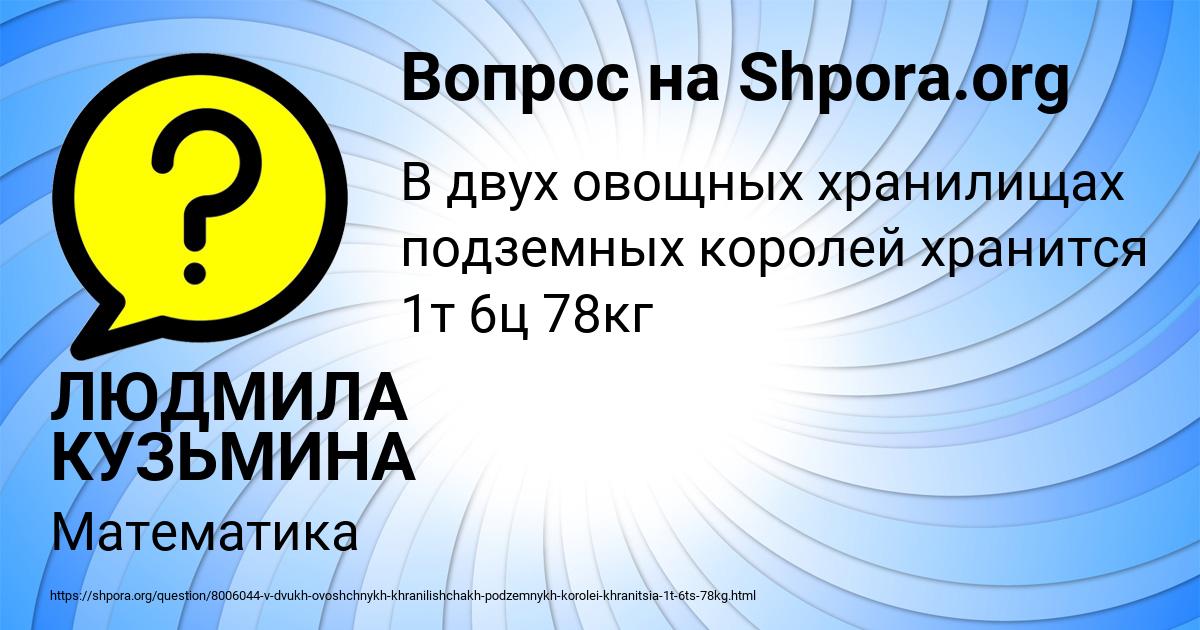 Картинка с текстом вопроса от пользователя ЛЮДМИЛА КУЗЬМИНА