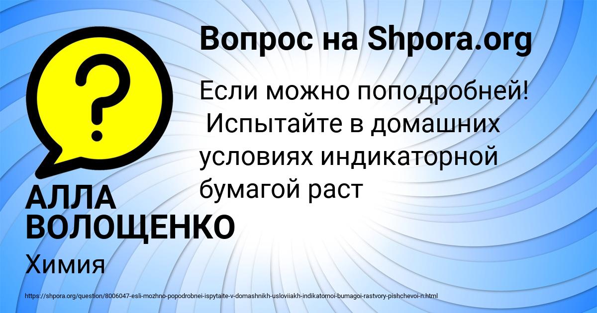 Картинка с текстом вопроса от пользователя АЛЛА ВОЛОЩЕНКО