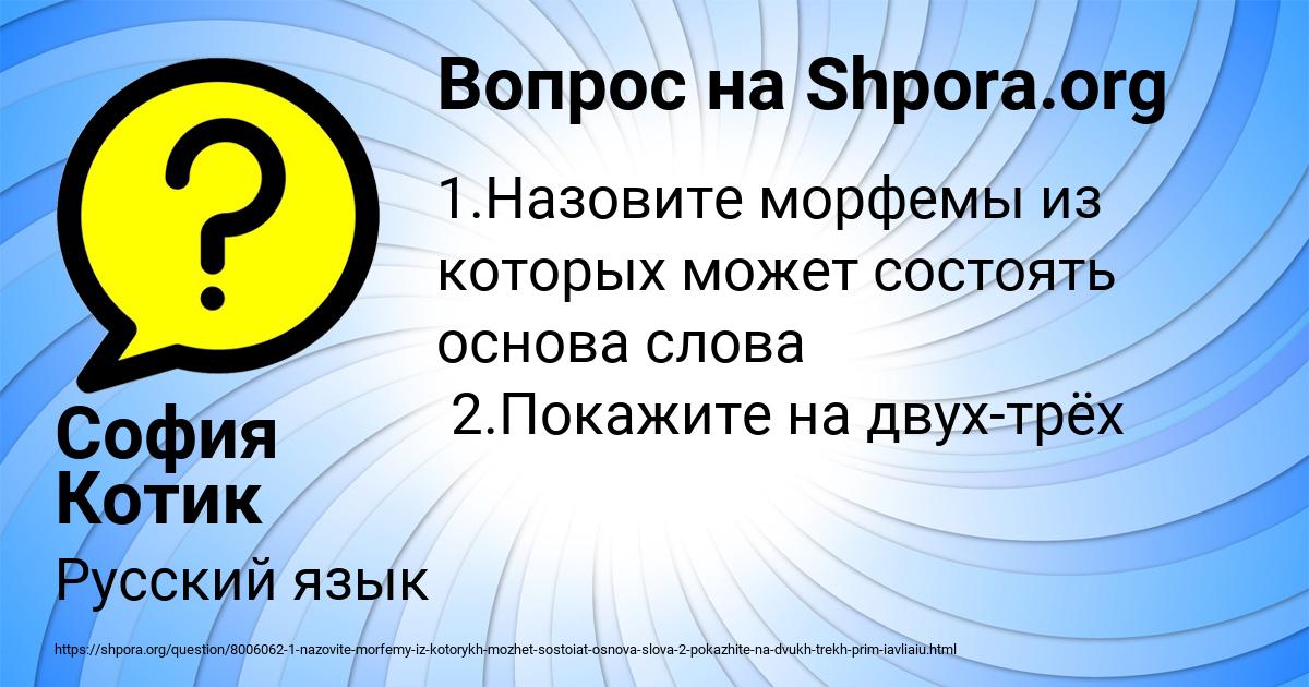 Картинка с текстом вопроса от пользователя София Котик