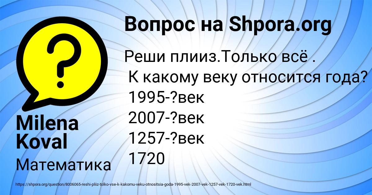 Картинка с текстом вопроса от пользователя Milena Koval