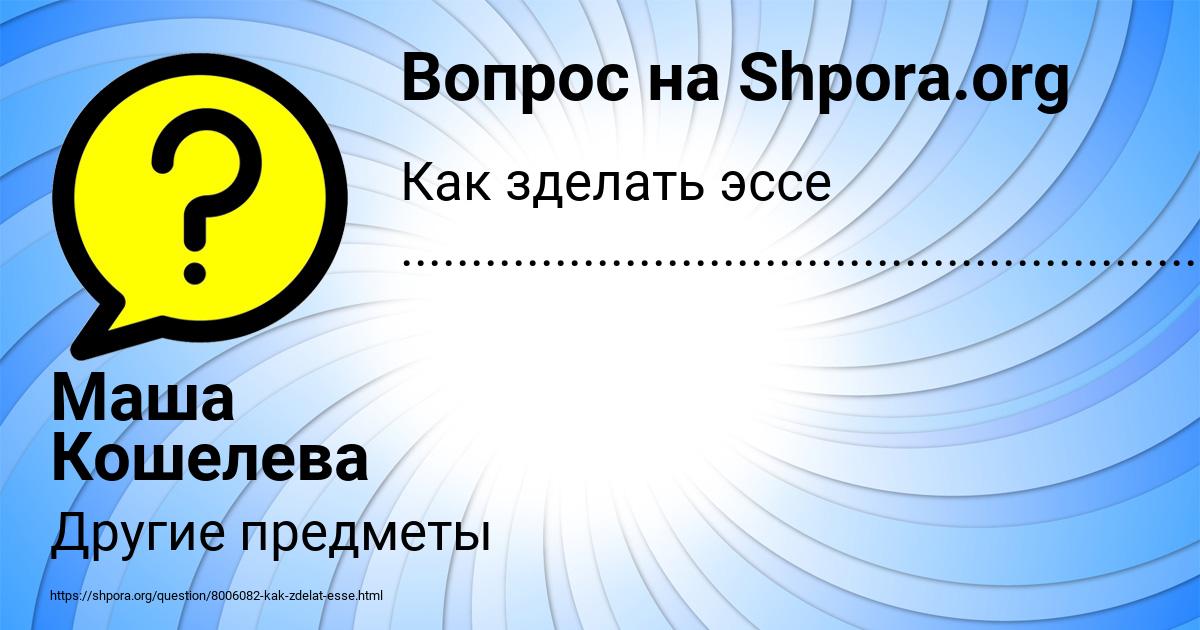 Картинка с текстом вопроса от пользователя Маша Кошелева