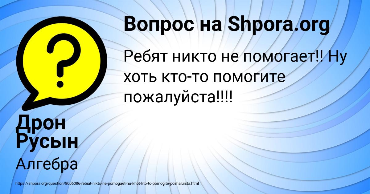 Картинка с текстом вопроса от пользователя Дрон Русын