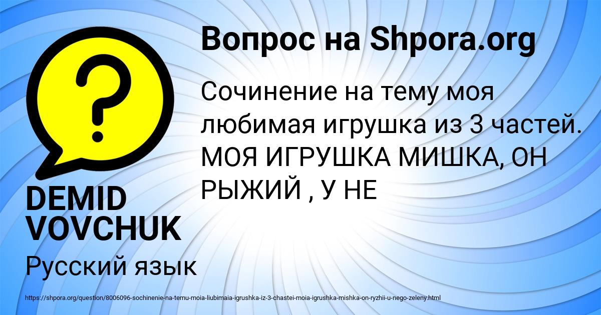 Картинка с текстом вопроса от пользователя DEMID VOVCHUK