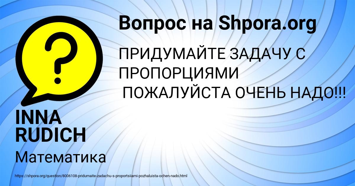 Картинка с текстом вопроса от пользователя INNA RUDICH