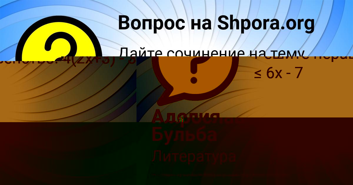 Картинка с текстом вопроса от пользователя евелина Порфирьева