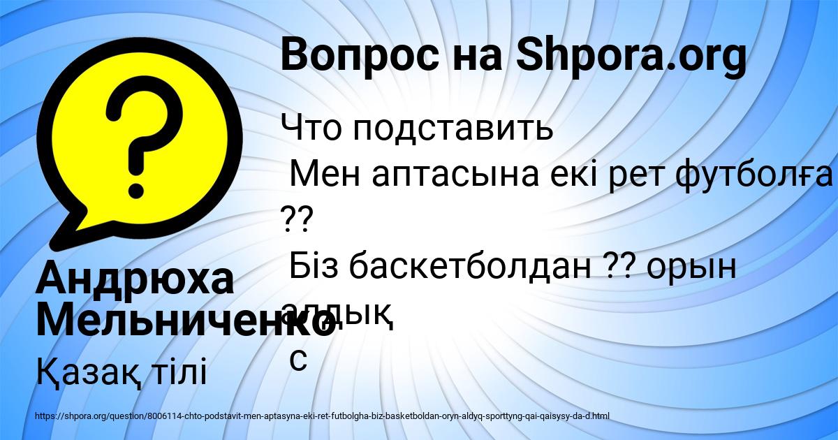 Картинка с текстом вопроса от пользователя Андрюха Мельниченко
