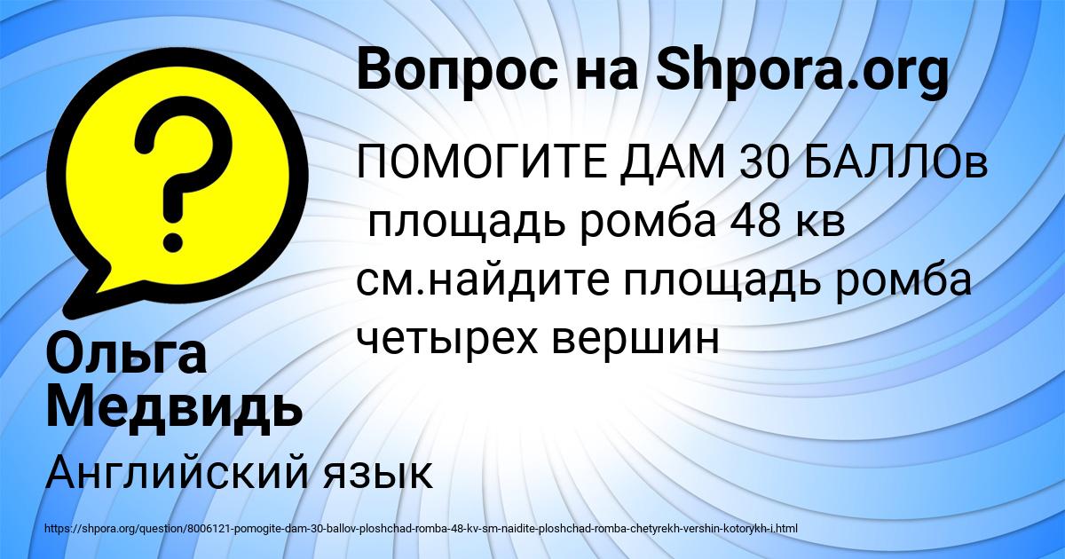 Картинка с текстом вопроса от пользователя Ольга Медвидь