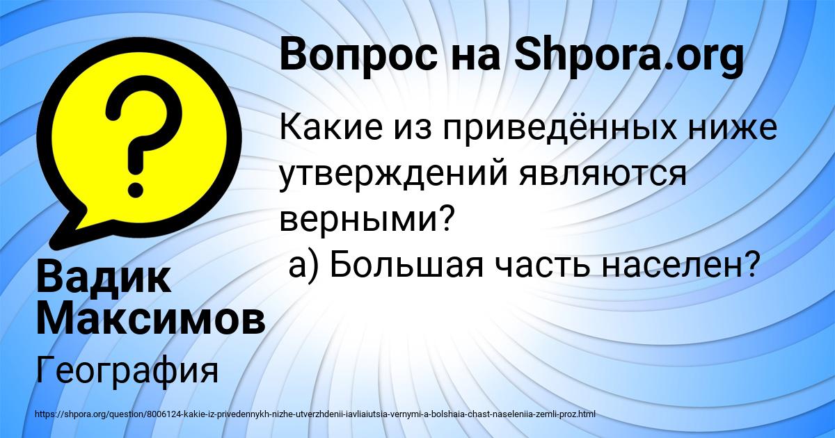 Картинка с текстом вопроса от пользователя Вадик Максимов